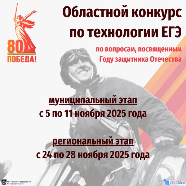 Областной конкурс по технологии ЕГЭ по вопросам, посвященным Году защитника Отечества