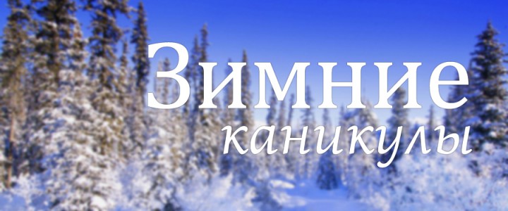 План работы образовательных учреждений Обливского района на зимние каникулы 2025-2026 учебного года: