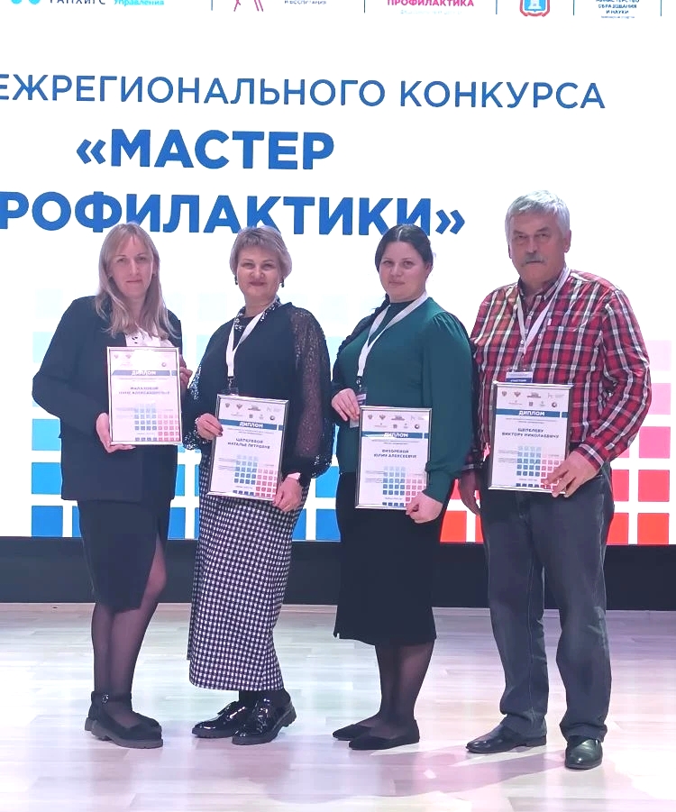 Выход в финал в Межрегиональном конкурсе «Мастер профилактики».