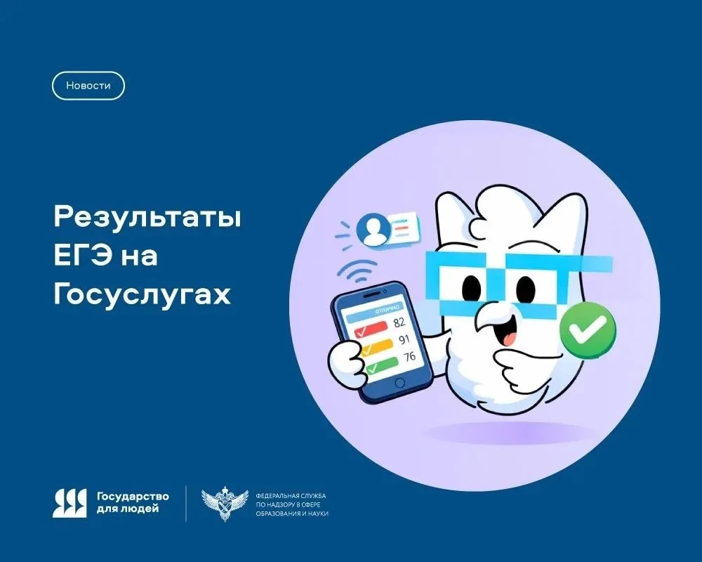РЕЗУЛЬТАТЫ ЕГЭ НА ГОСУСЛУГАХ.